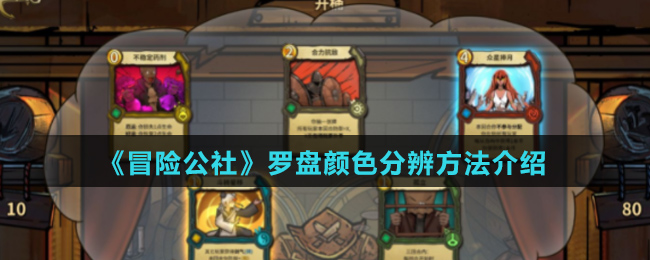 《冒险公社》罗盘颜色分辨方法介绍