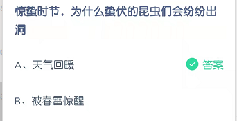 惊蛰时节，为什么蛰伏的昆虫们会纷纷出洞