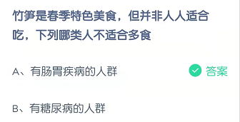 竹笋是春季特色美食，但并非人人合适吃，下列哪类人不适合多食