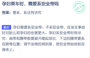 孕妇乘车时，需要系安全带吗
