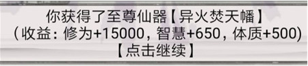 《混搭修仙》仙器种类大全介绍