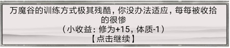 《混搭修仙》拜师选师父收益介绍