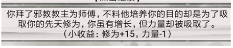 《混搭修仙》拜师选师父收益介绍