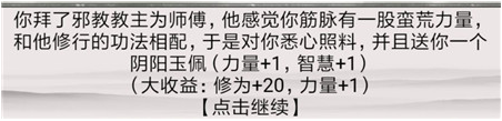 《混搭修仙》拜师选师父收益介绍
