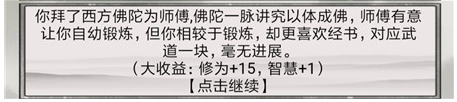 《混搭修仙》拜师选师父收益介绍