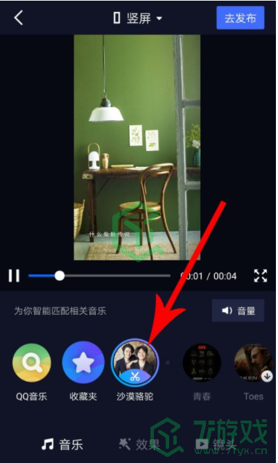 《音兔》添加音乐方法介绍