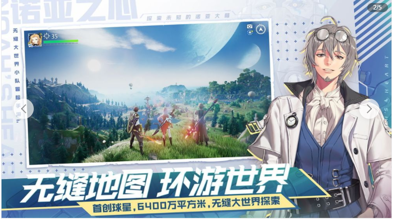 开放世界探索MMORPG《诺亚之心》于中国展开测试强调无缝球形连续大地图