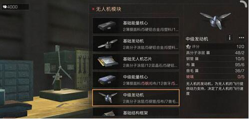 《明日之后》中级能量核心制作方法介绍