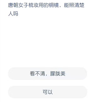 唐朝女子梳妆用的铜镜，能照清楚人吗