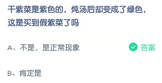 干紫菜是紫色的，炖汤后却变成了绿色，这是买到假紫菜了吗！