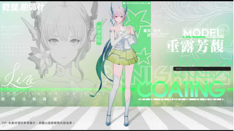 《战双帕弥什》全新版本「湮灭残昼」上线S 级构造体「丽芙•极昼」登场