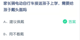 家长骑电动车接送孩子上学，需要给孩子戴头盔