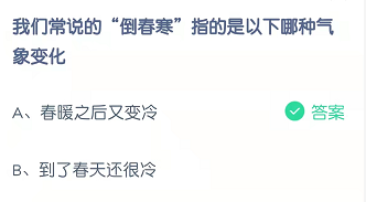 我们常说的“倒春寒”指的是以下哪种气象变化