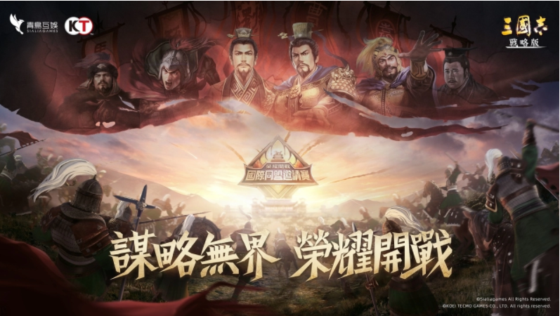 《三国志．战略版》S7全新赛季专题页上线国际同盟邀请赛审核办法释出自选剧本玩法解析