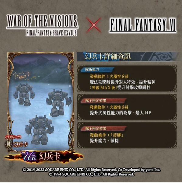 《FFBE 幻影战争》X《FFVI》联动活动正式登场！登入免费送洛克！