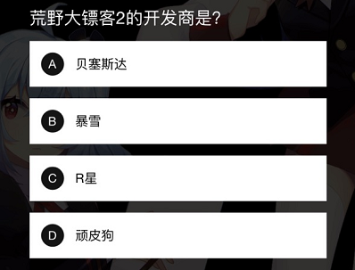 荒野大镖客2的开发商是？