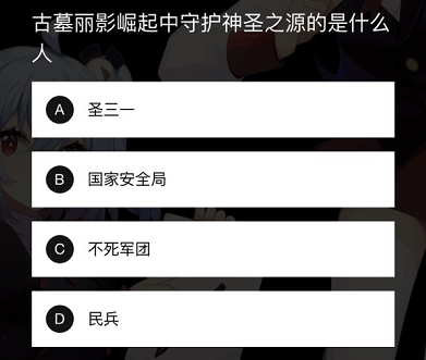 古墓丽影崛起中守护神圣之源的是什么人