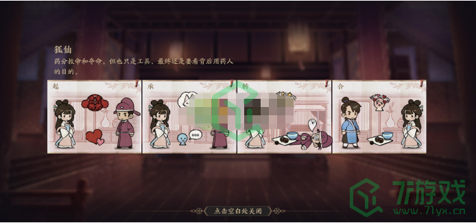 《花亦山心之月》狐仙故事还原攻略介绍