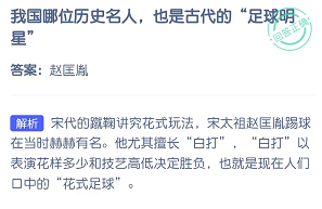 我国哪位历史名人，也是古代的“足球明星”