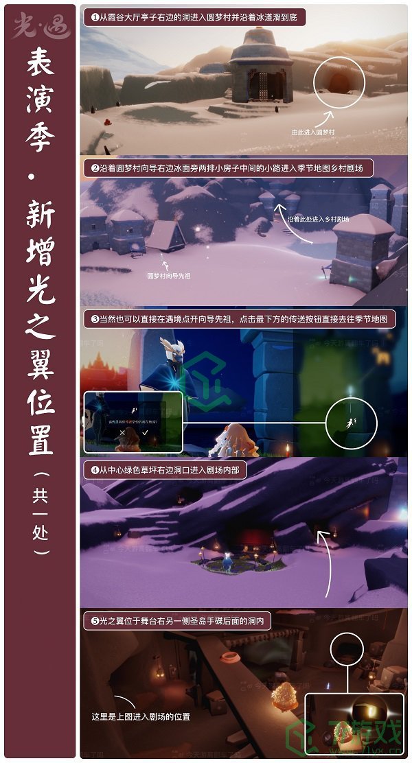 《光遇》表演季新增光之翼位置介绍