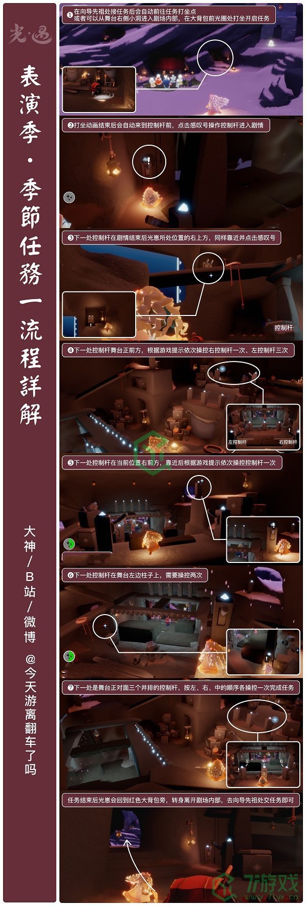 《光遇》2022最新表演季季节任务一完成攻略介绍