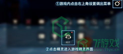 《光遇》小精灵签到方法介绍