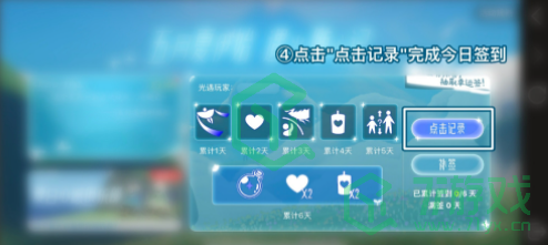 《光遇》小精灵签到方法介绍