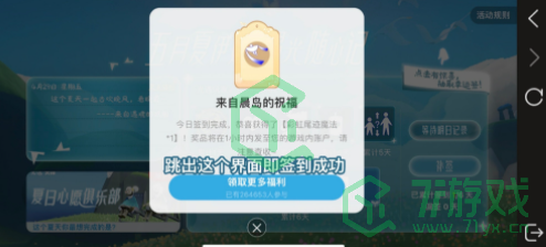 《光遇》小精灵签到方法介绍