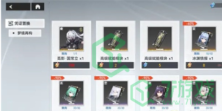 《深空之眼》梦境再构商店兑换推荐介绍