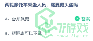 两轮摩托车乘坐人员，需要戴头盔吗