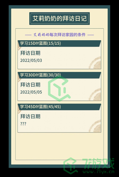 《晚安森林》访客来访解锁条件介绍