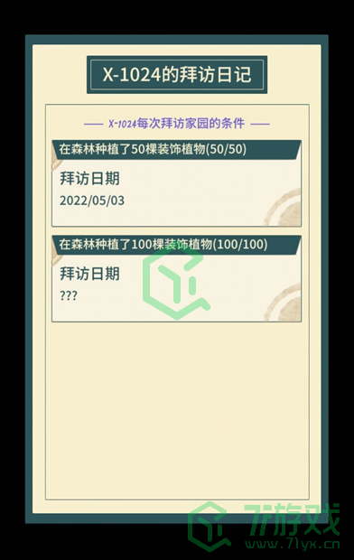 《晚安森林》访客来访解锁条件介绍