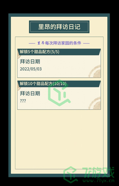 《晚安森林》访客来访解锁条件介绍