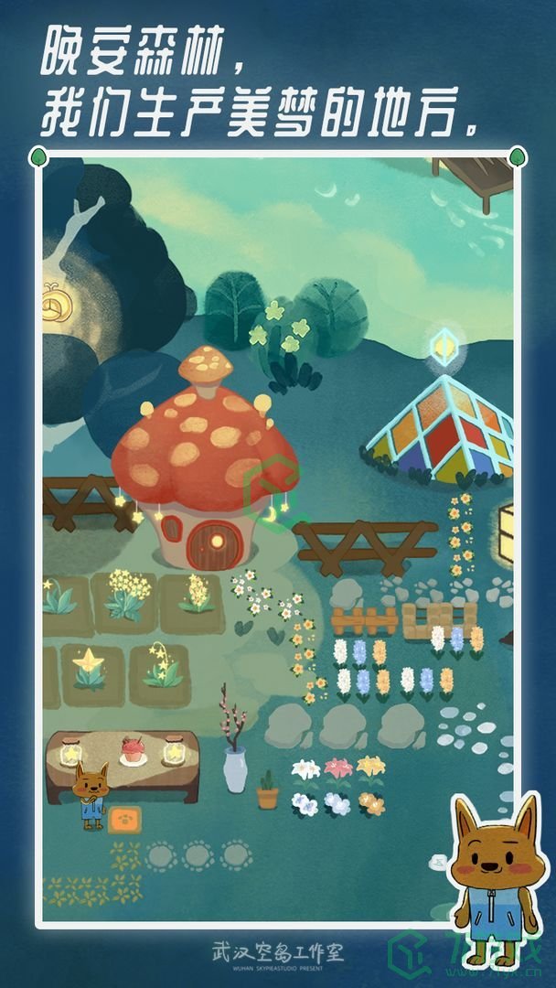 《晚安森林》食材获得方法汇总介绍