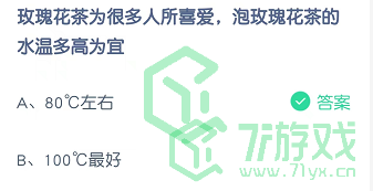 玫瑰花茶为很多人所喜爱，泡玫瑰花茶的水温多高为宜