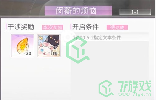 《筑梦公馆》第二章解锁方法介绍