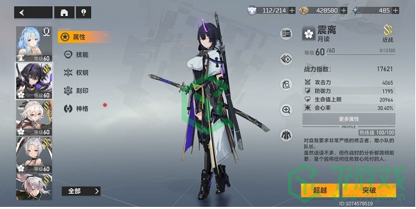 《深空之眼》远吕知打法攻略介绍