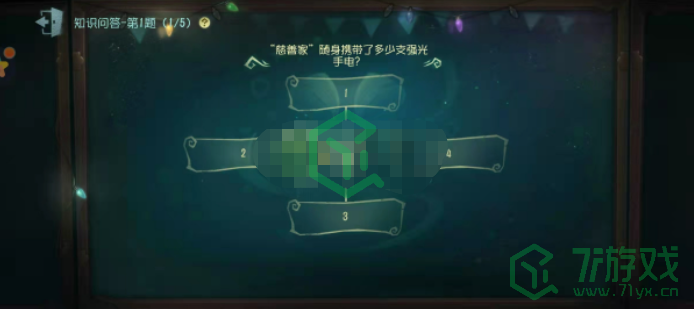 《第五人格》慈善家随身携带强光手电数量介绍