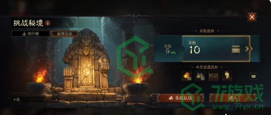 《暗黑破坏神：不朽》挑战秘境玩法攻略介绍