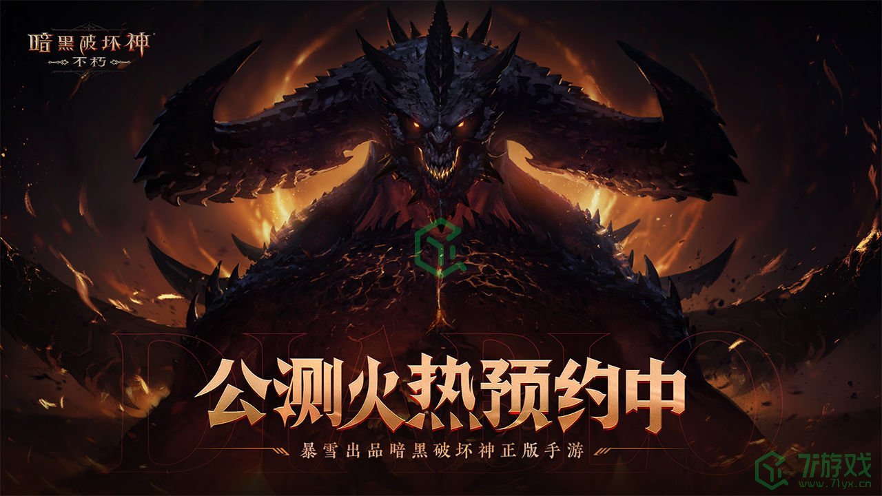 《暗黑破坏神：不朽》先祖之路玩法介绍