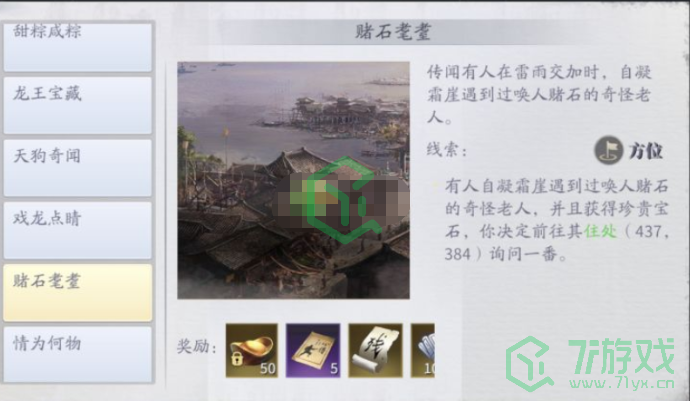 《庆余年》赌石耄耋异闻完成攻略介绍