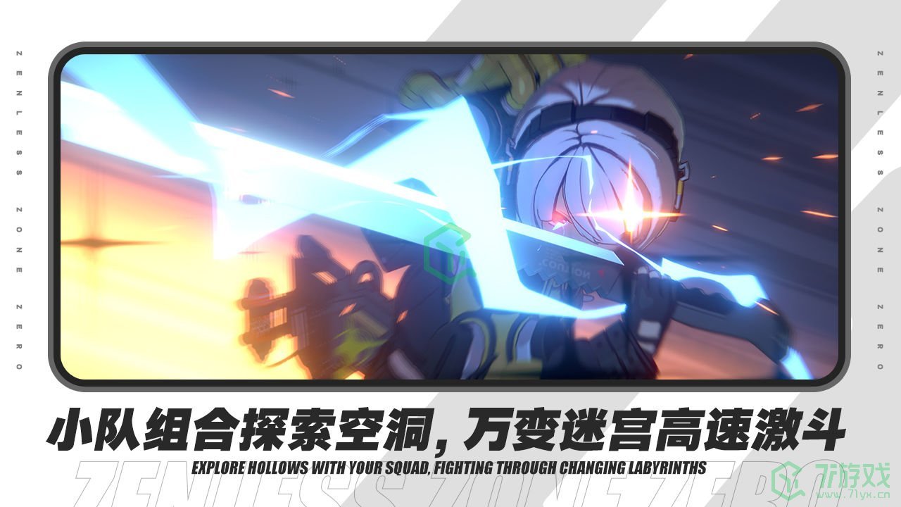 《绝区零》手机配置介绍