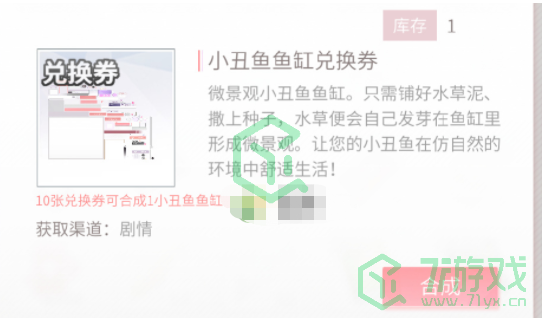 《筑梦公馆》小丑鱼鱼缸获得方法介绍