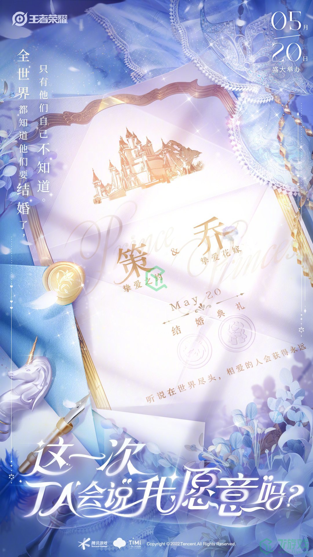 《王者荣耀》2022年520新皮肤介绍