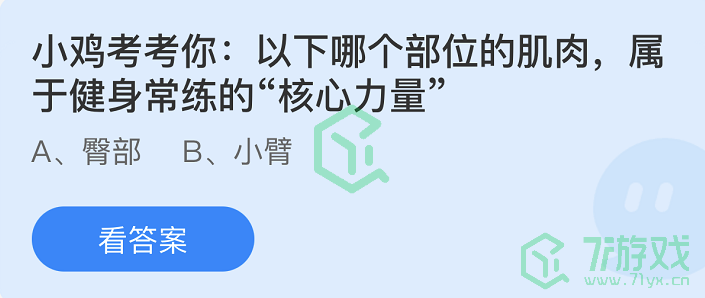 《支付宝》蚂蚁庄园2022年5月19日每日一题答案