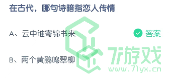 在古代，哪句诗暗指恋人传情