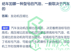 给车加哪一种型号的汽油，一般取决于汽车的？