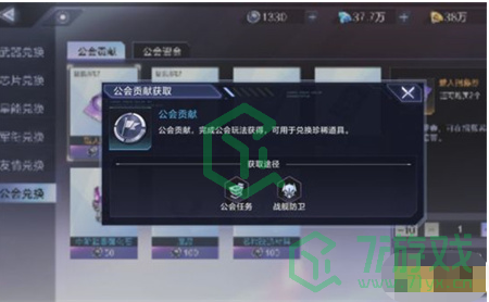 《时空猎人3》公会贡献获得方法介绍