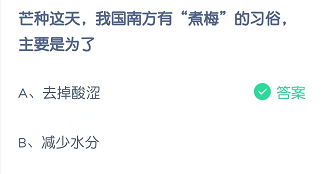 芒种这天，我国南方有“煮梅”的习俗，主要是为了