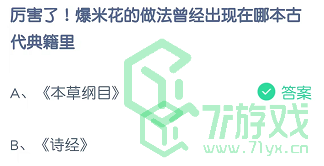 厉害了，爆米花的做法曾经出现在哪本古代典籍里